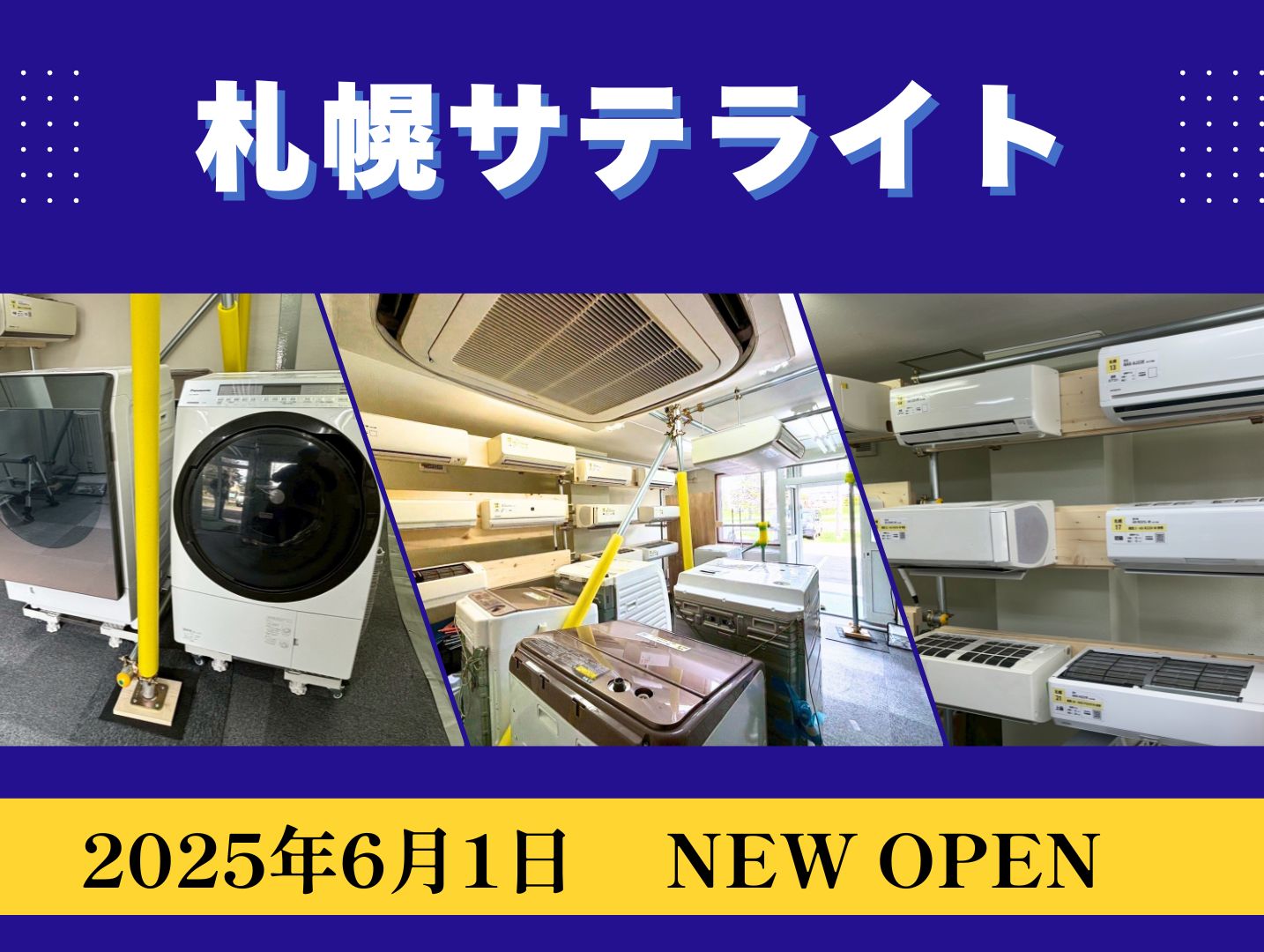 札幌サテライト