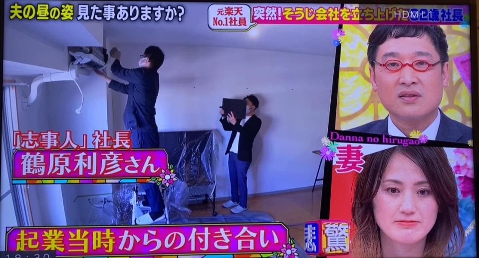 ハウスクリーニングメディア出演