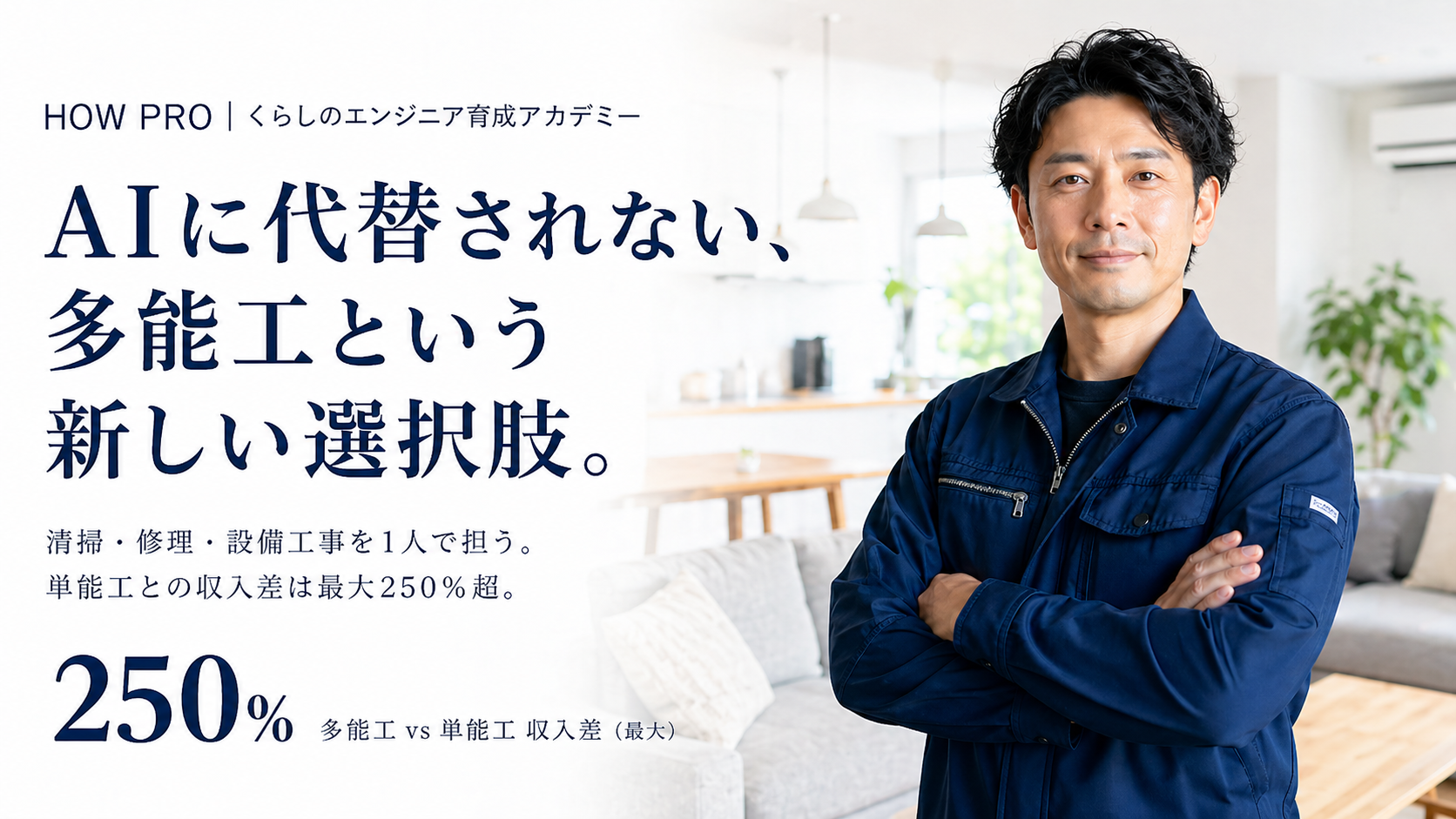 くらしのエンジニア育成アカデミー